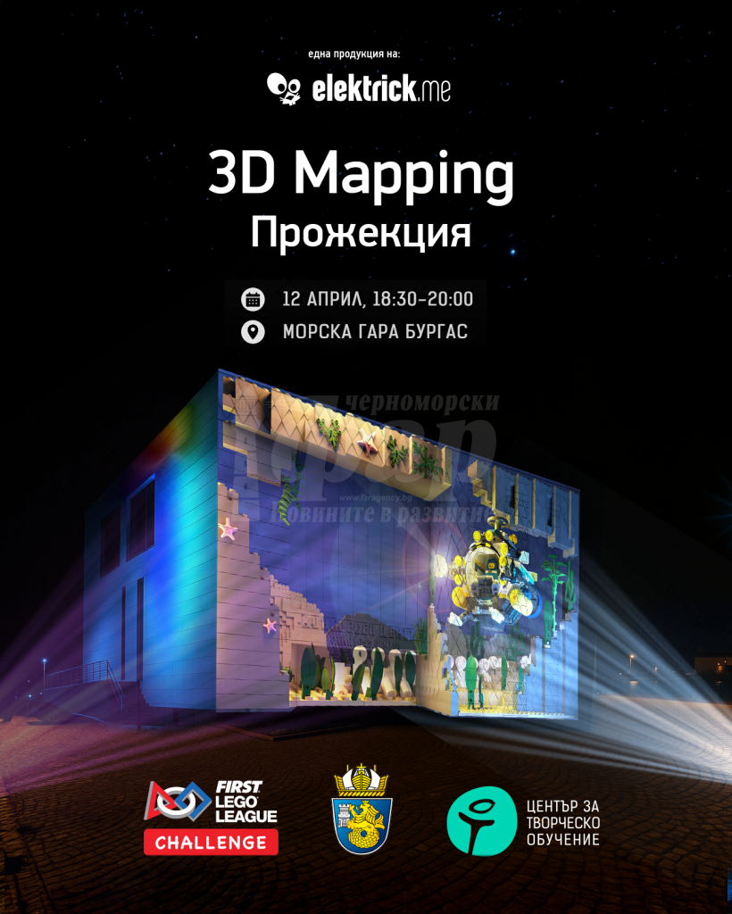 Зрелищно 3D mapping шоу осветява Бургас – вижте защо