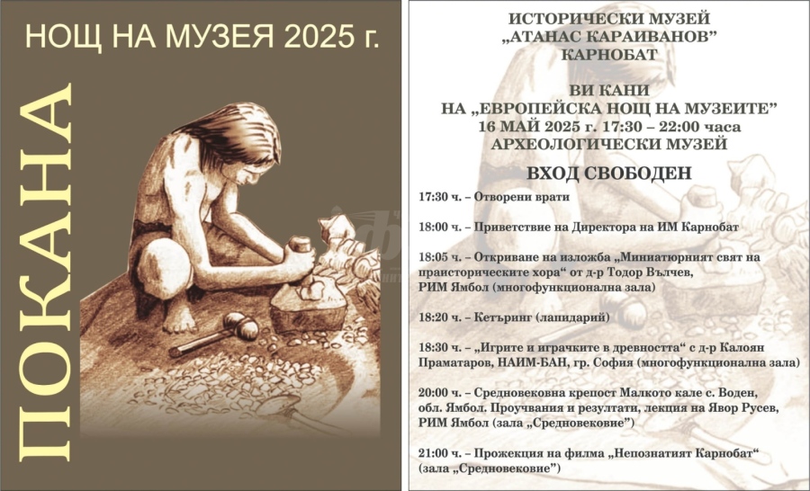 Историческият музей в Карнобат с вход свободен на 16 май