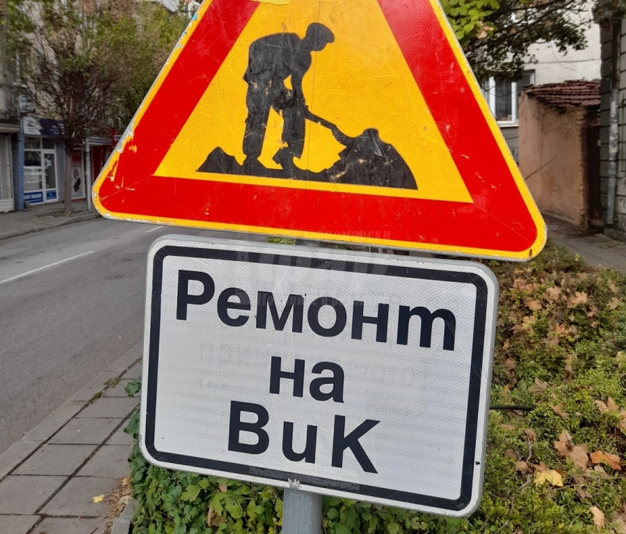 Затварят частично още една улица за ВиК ремонт в Бургас