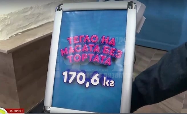 България влезе в рекордите на Гинес с най-голямата кучешка торта в света