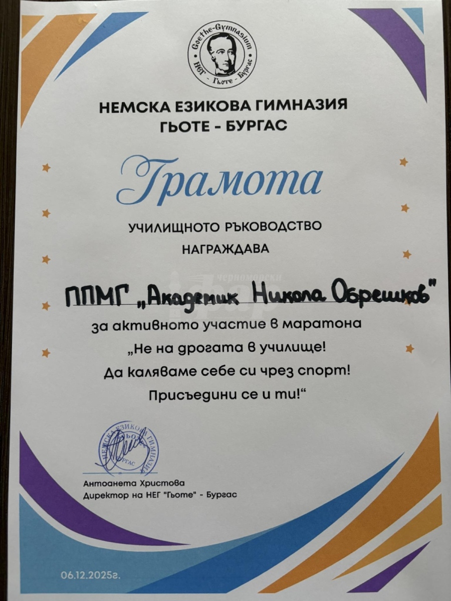 Грамота за спорт срещу дрогата донесе ученичка в ППМГ