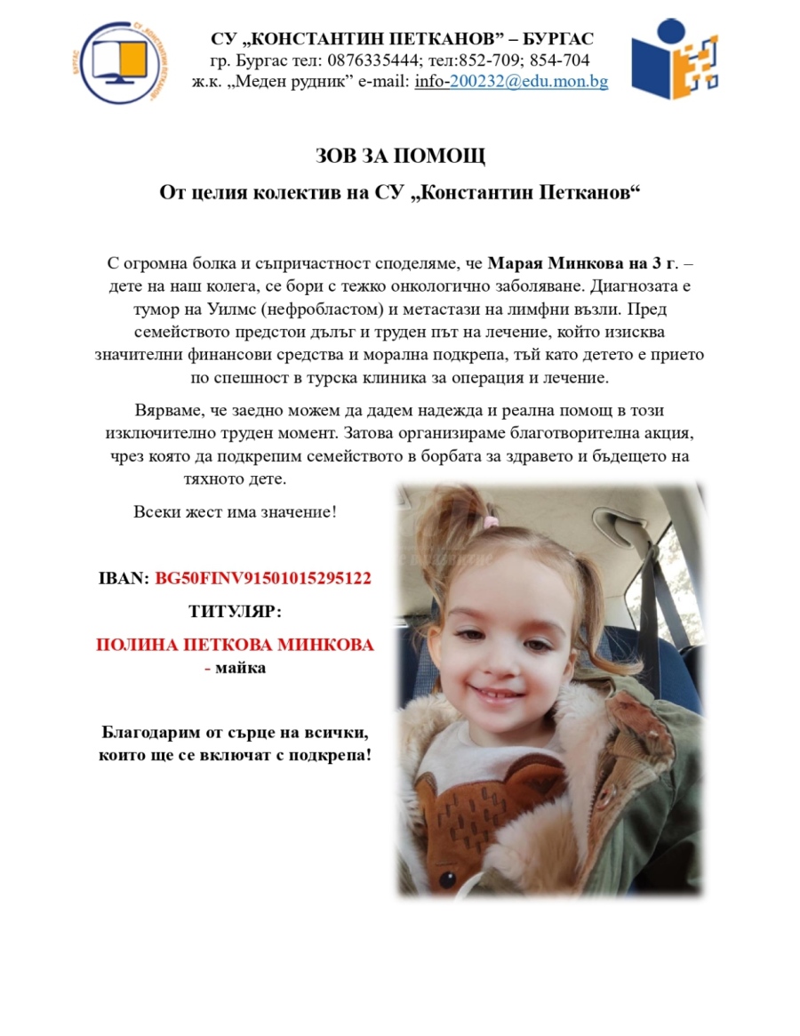 Нека помогнем на това слънчице в борбата му за живот