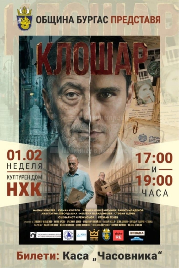 Тайните на ДС и една забравена любов: Филмът \