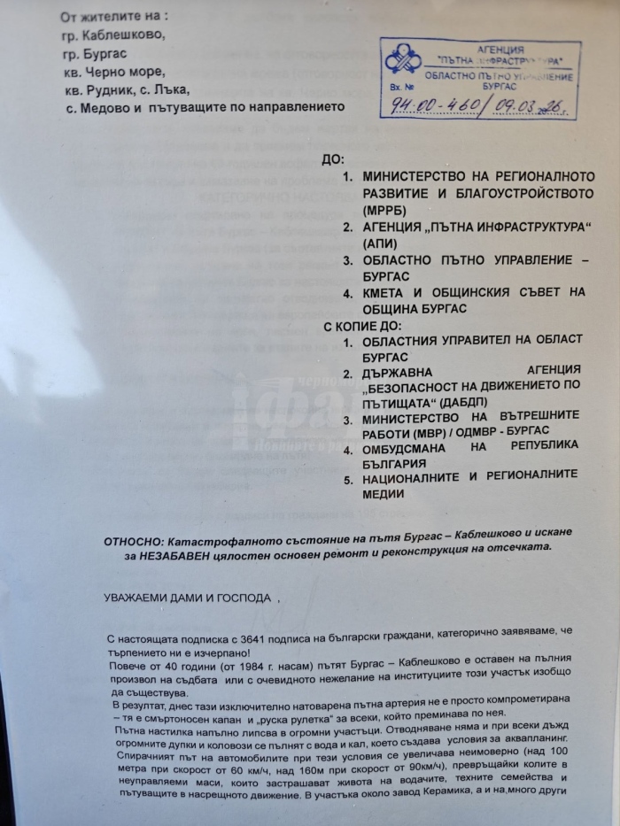 Над 3600 подписа с искане за ремонт на пътя Бургас – Каблешково
