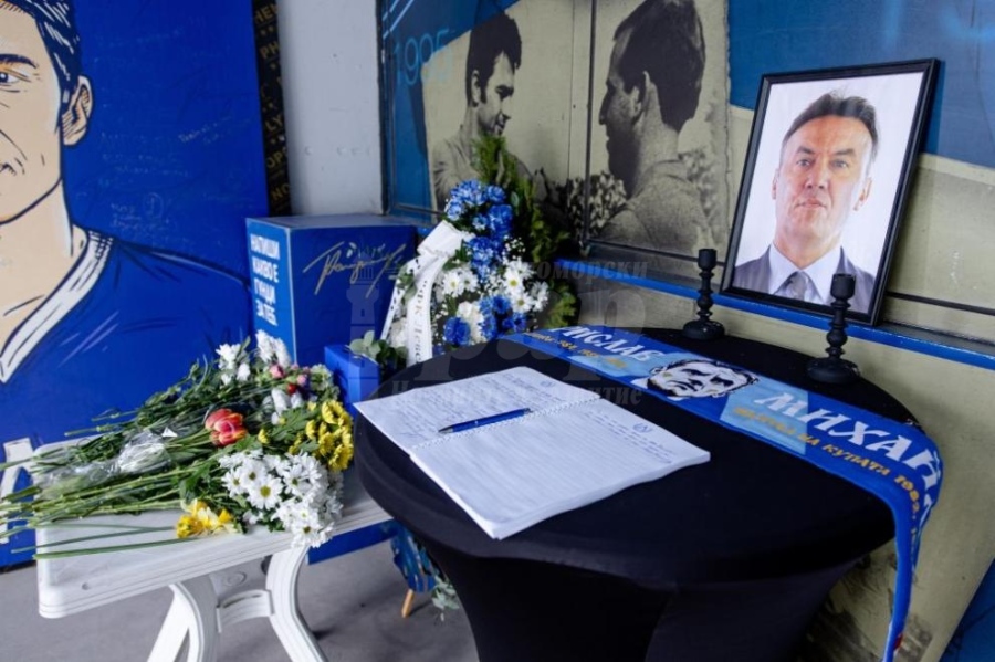  Последно сбогом с легендата Борислaв Михайлoв