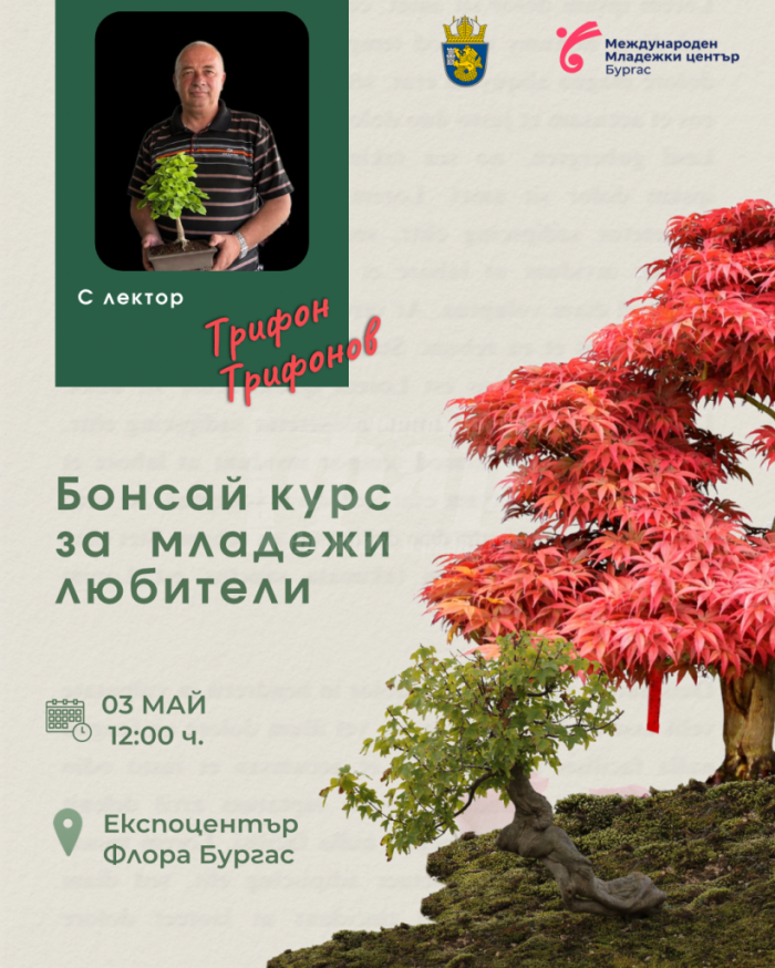 За първи път в Бургас: Бонсай курс за младежи в рамките на „Флора“ 2026