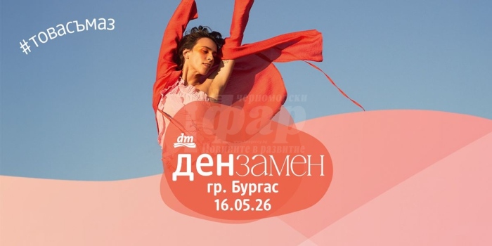 Д-р Неделя Щонова, Инес Субашка и д-р Милена Хаджииванова идват в Бургас за „Ден за мен“