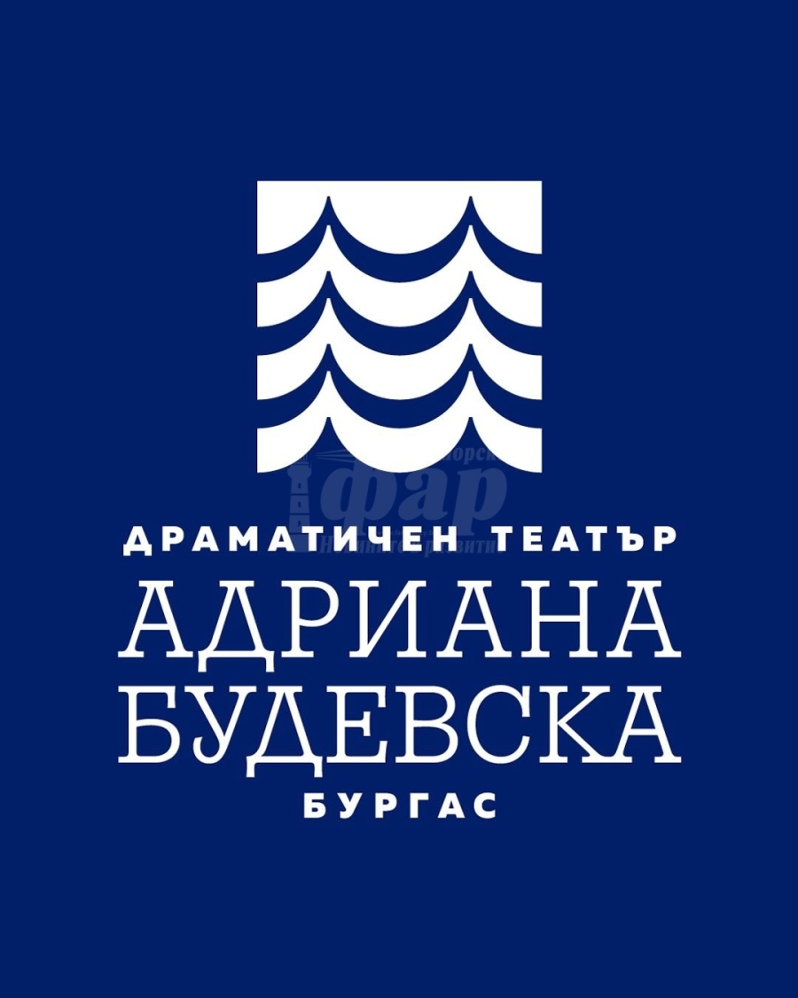 Бургаският театър с ново лого и уебсайт