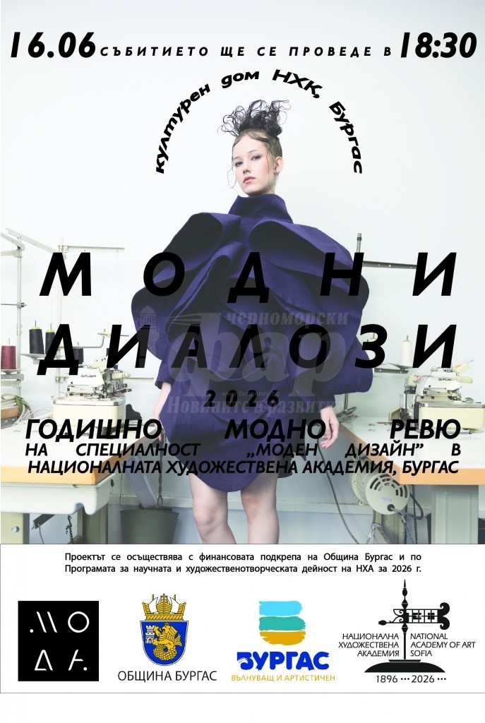 „Модни диалози“ събира младите таланти на НХА – Филиал Бургас в годишно модно ревю